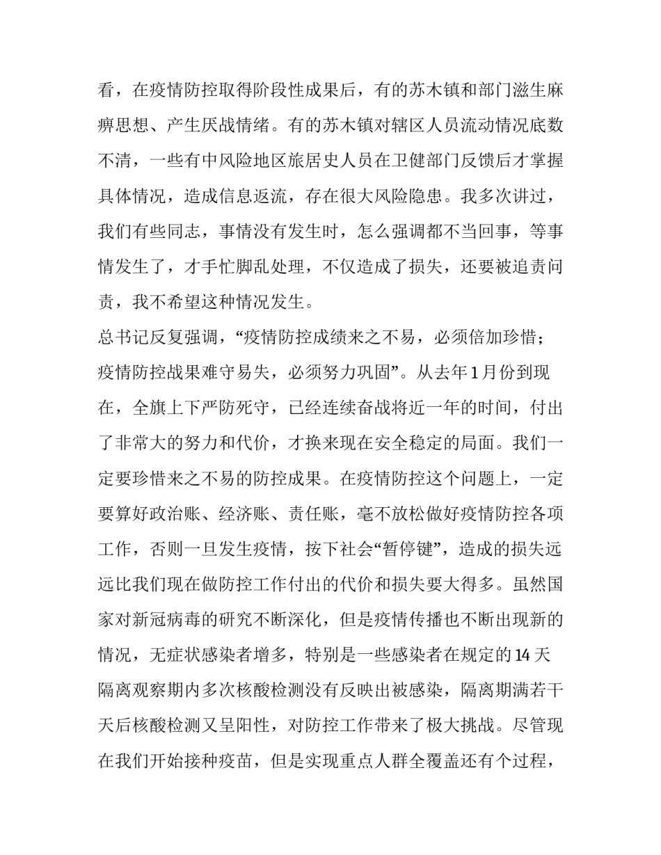 2023年疫情防控工作推进会讲话稿(六篇)_第3页