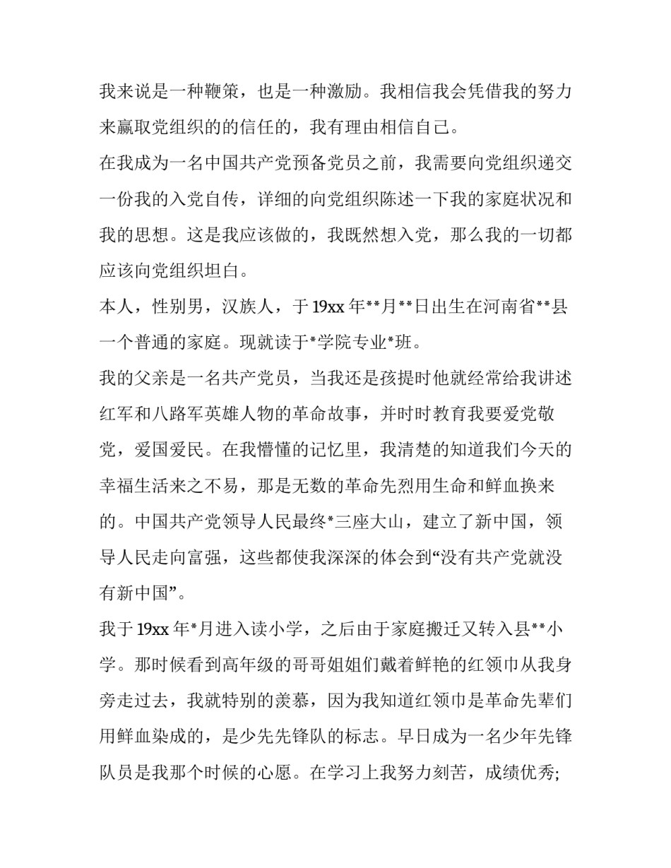 入党前培训心得体会精选 入党前培训心得体会精选篇(七篇)_第3页