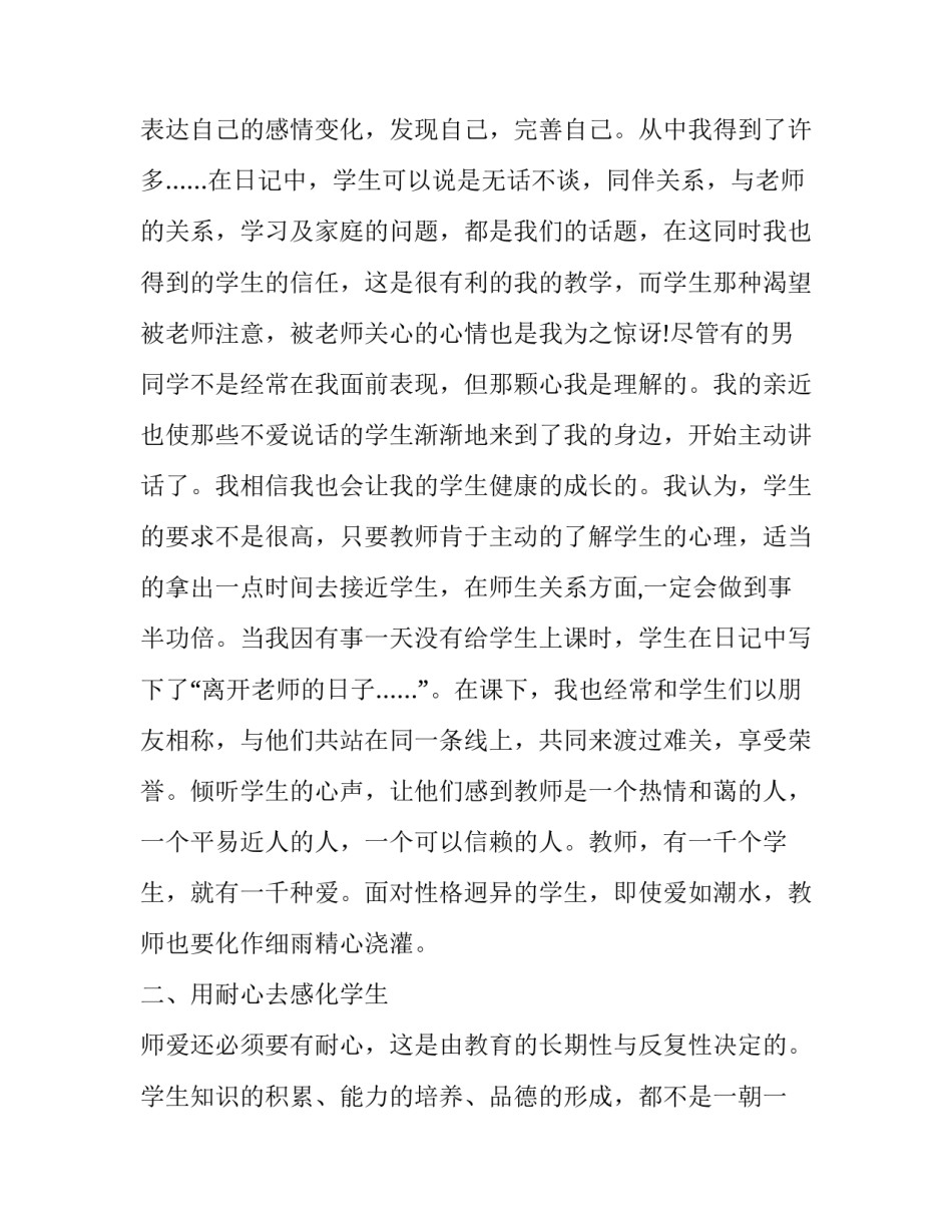 教师听廉洁党课心得体会 廉洁党课感想(6篇)_第2页