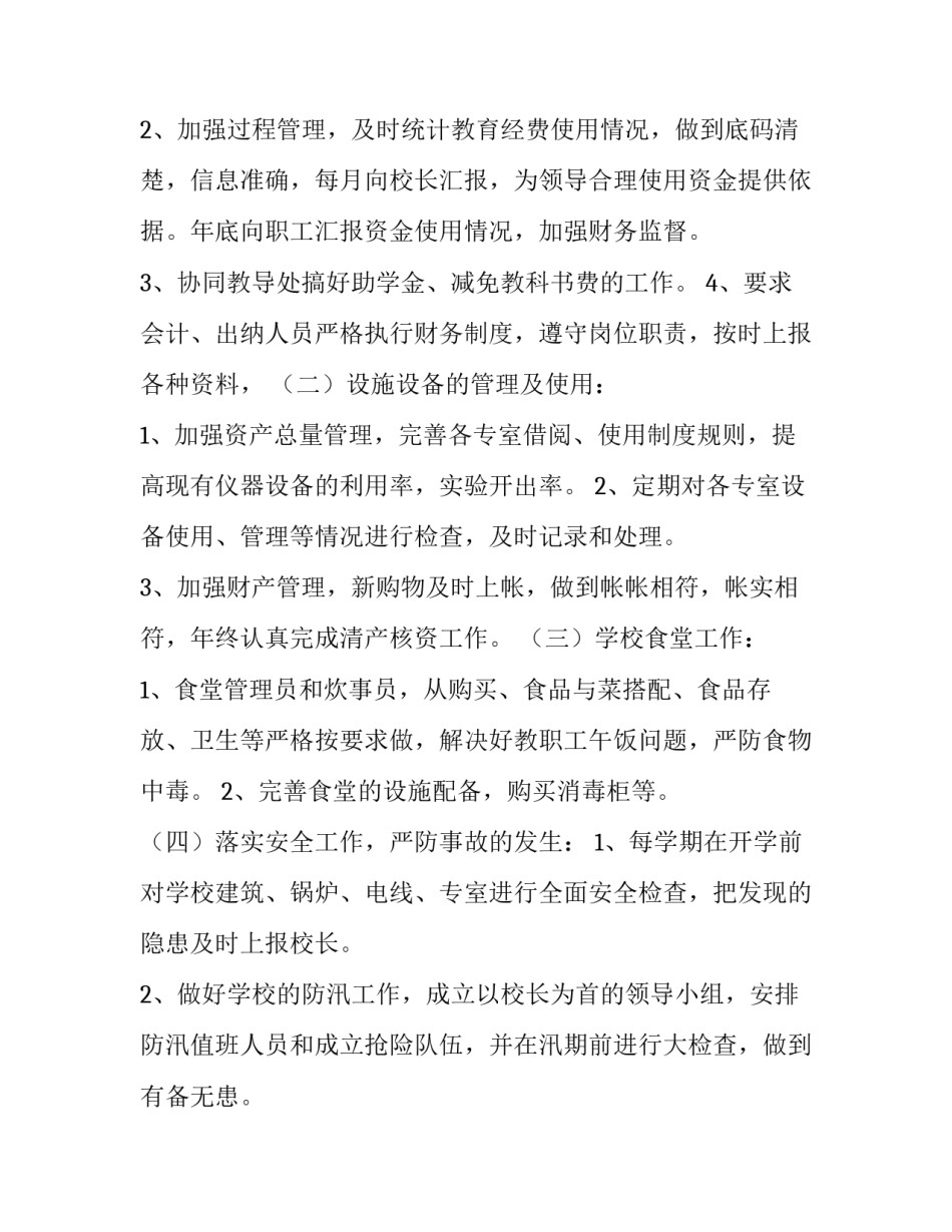 学校营养餐改善工作计划 学校营养餐改善工作计划范文(七篇)_第2页