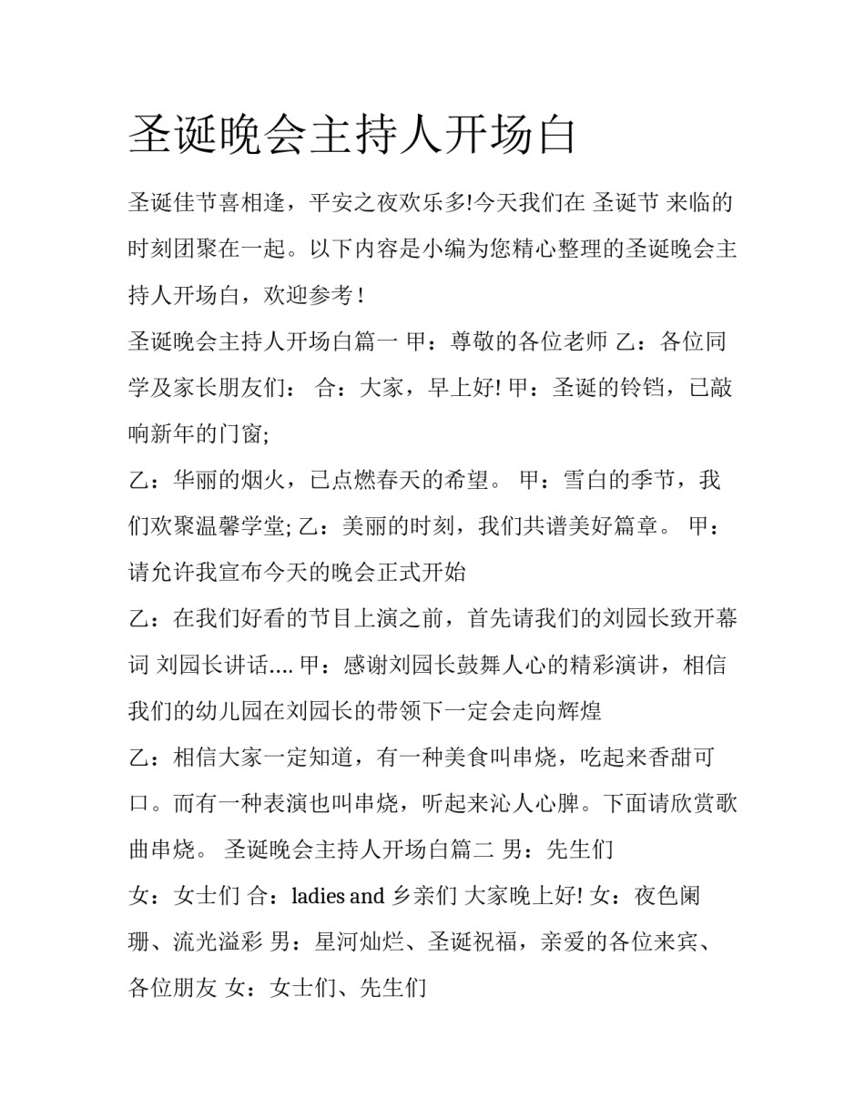 圣诞晚会主持人开场白_第1页