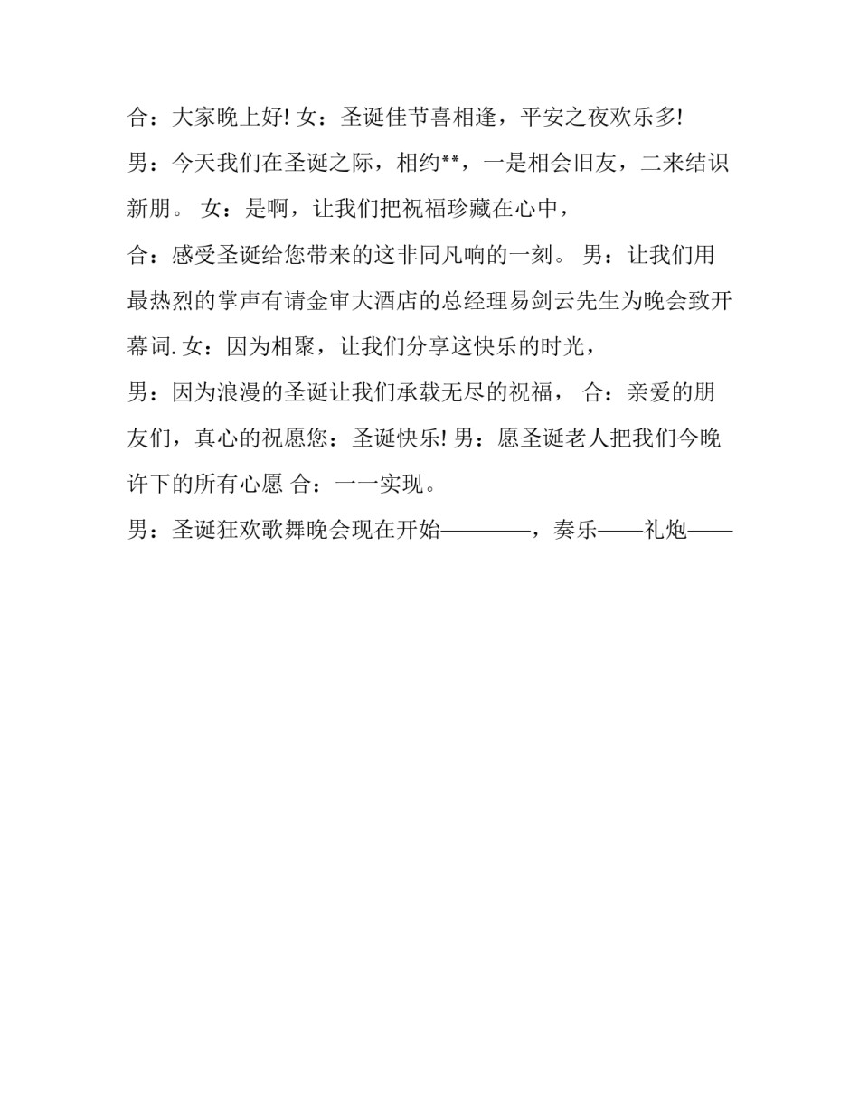 圣诞晚会主持人开场白_第2页