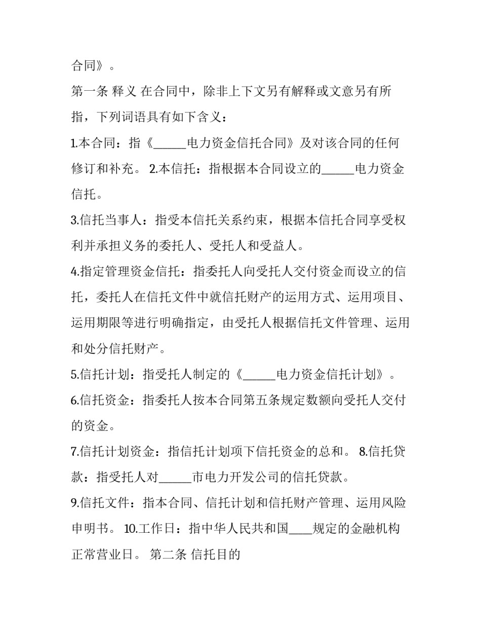 最新公司资金申请报告范文通用(8篇)_第2页