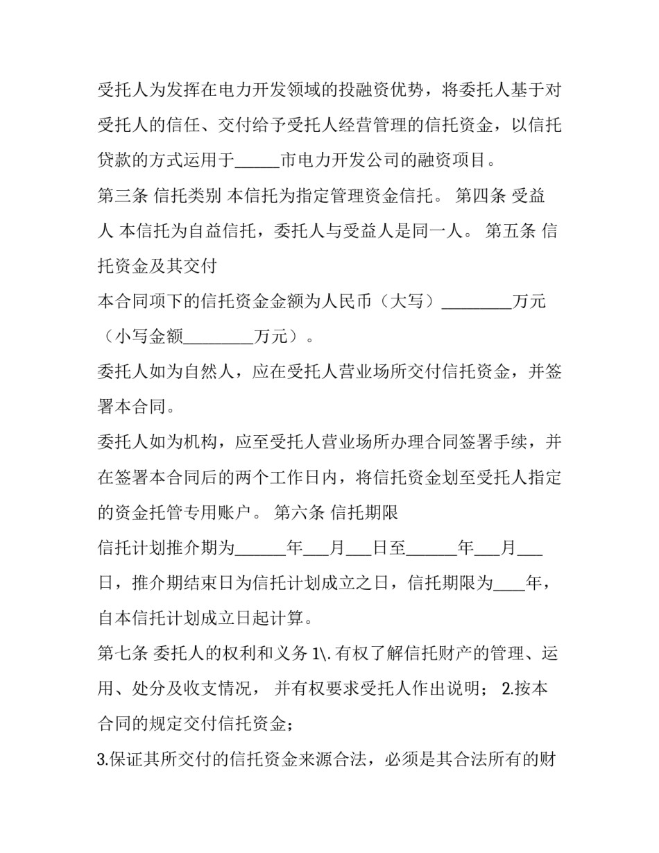 最新公司资金申请报告范文通用(8篇)_第3页