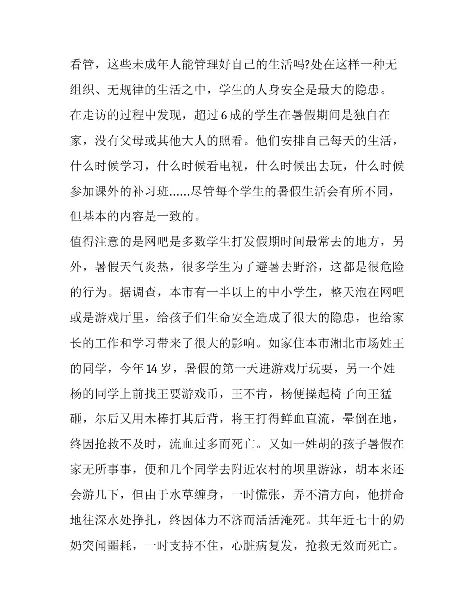 毛概的读书报告格式范文 毛概 读书报告(2篇)_第2页