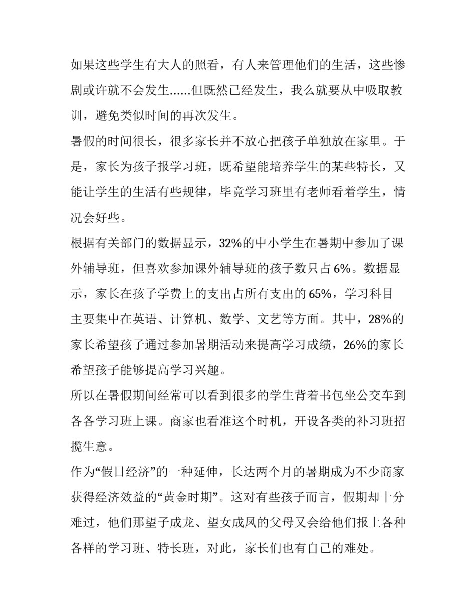 毛概的读书报告格式范文 毛概 读书报告(2篇)_第3页