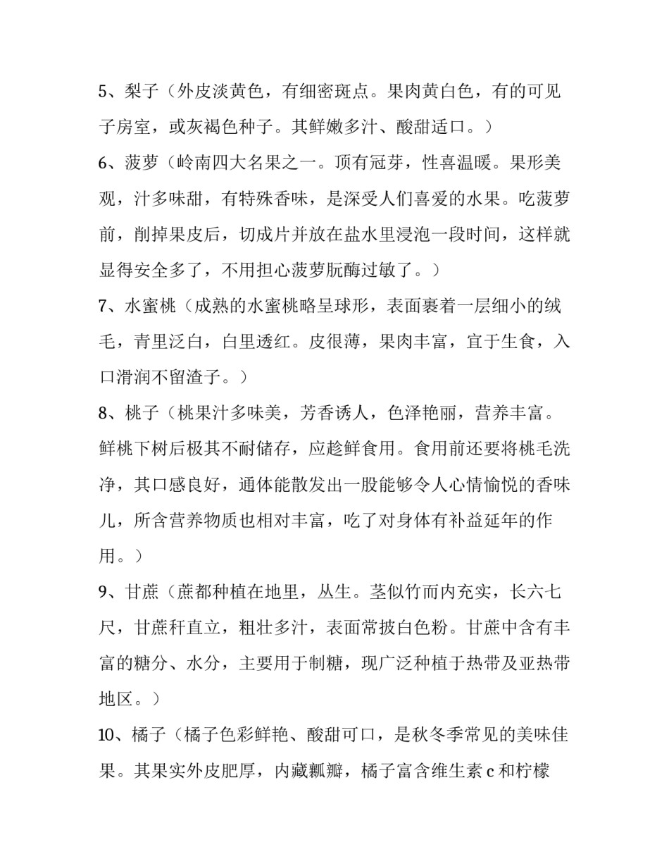 谜语协议书 谜语书里面的谜语(八篇)_第2页