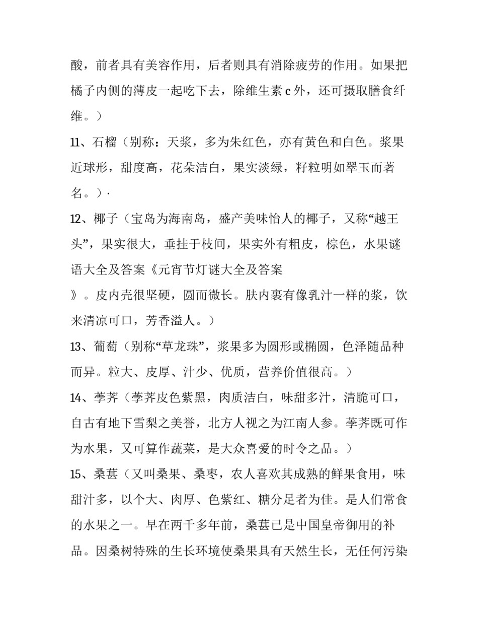 谜语协议书 谜语书里面的谜语(八篇)_第3页