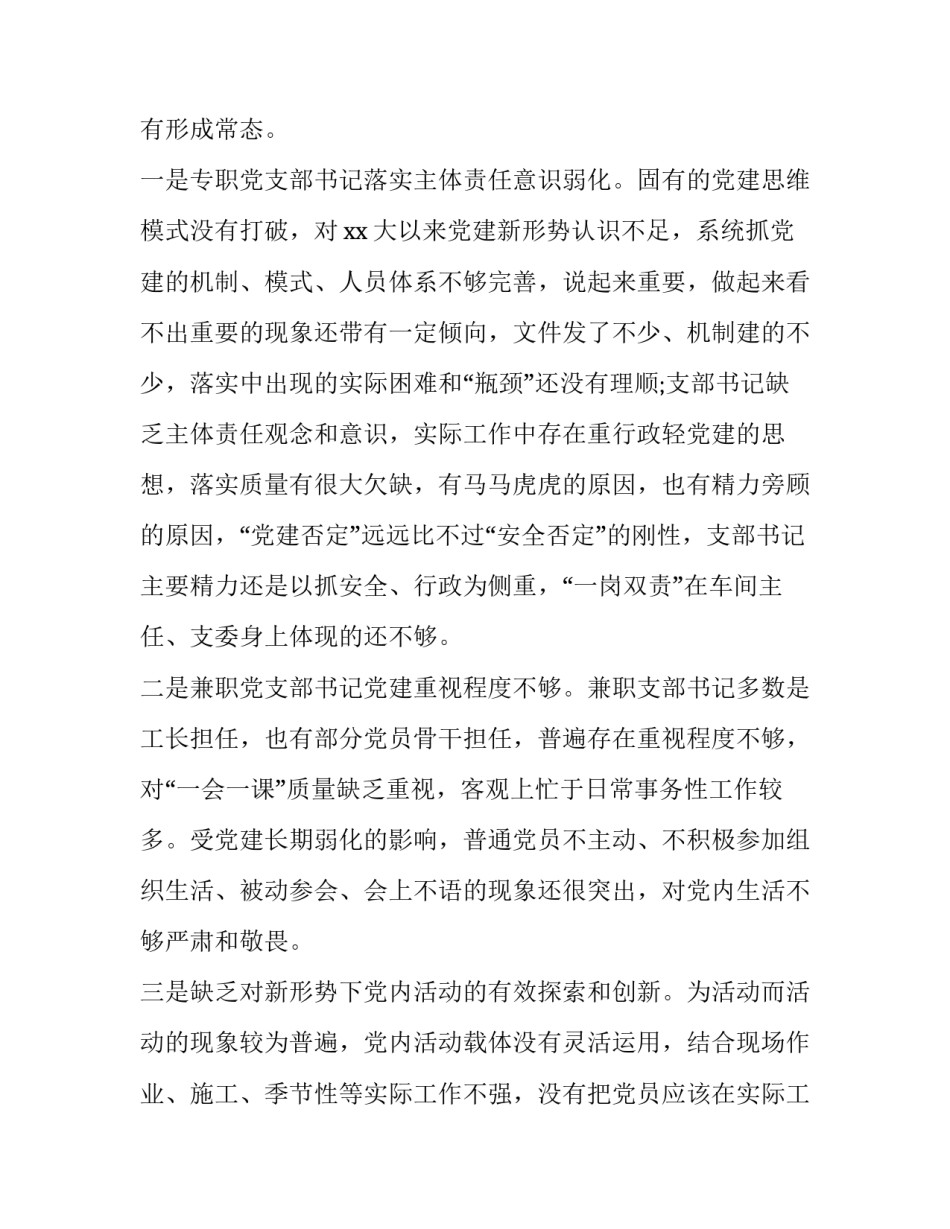 最新强基达标提质增效节支降耗(4篇)_第3页