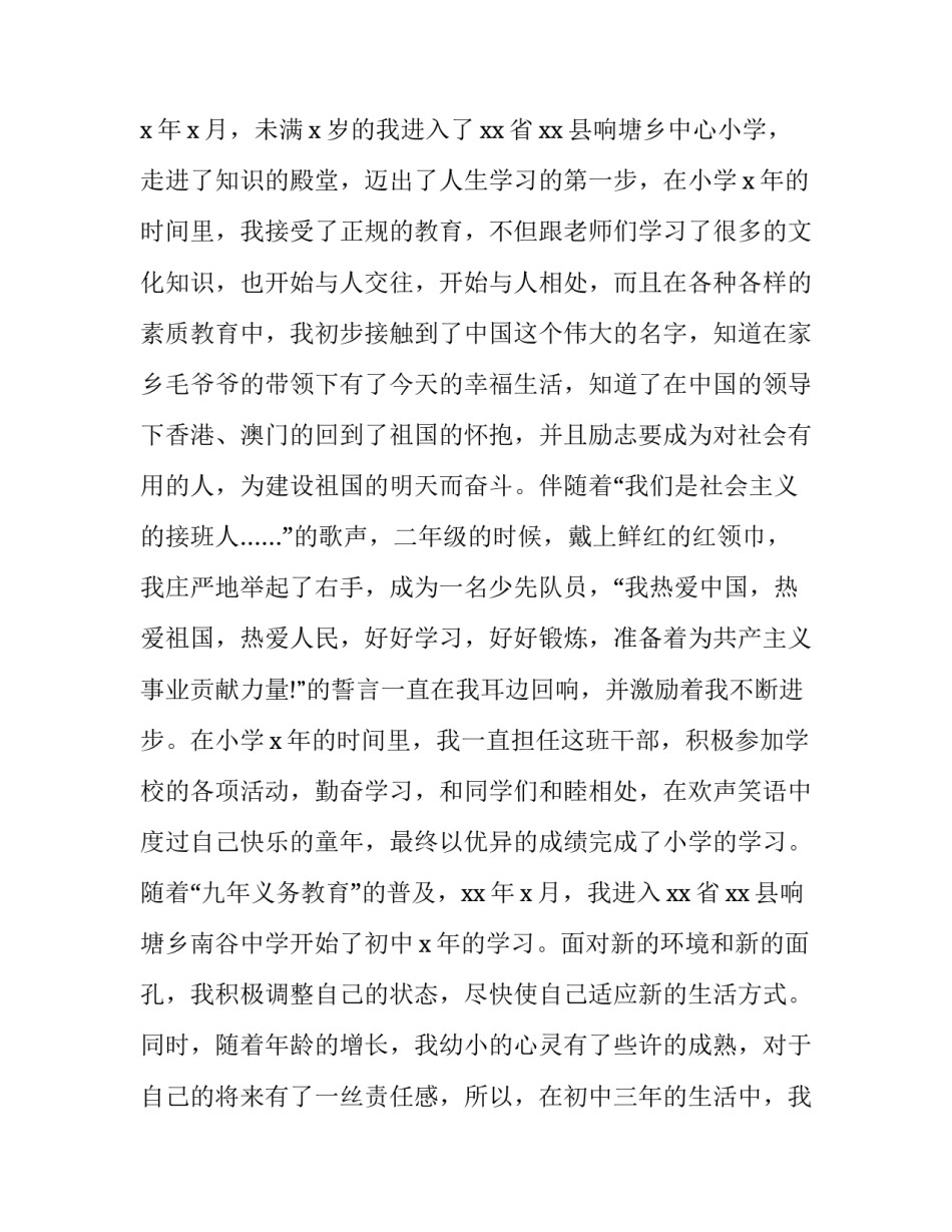党的过渡路线心得体会简短 党在过渡时期的总路线心得(2篇)_第2页