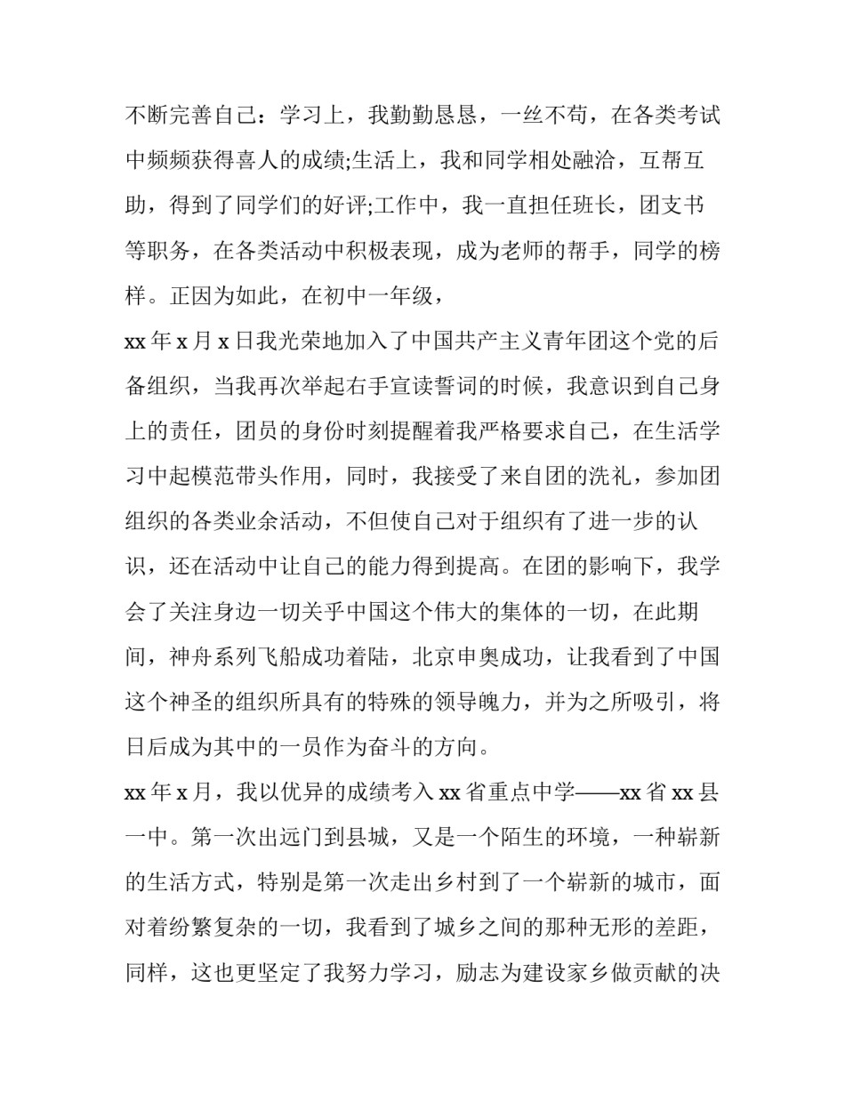 党的过渡路线心得体会简短 党在过渡时期的总路线心得(2篇)_第3页