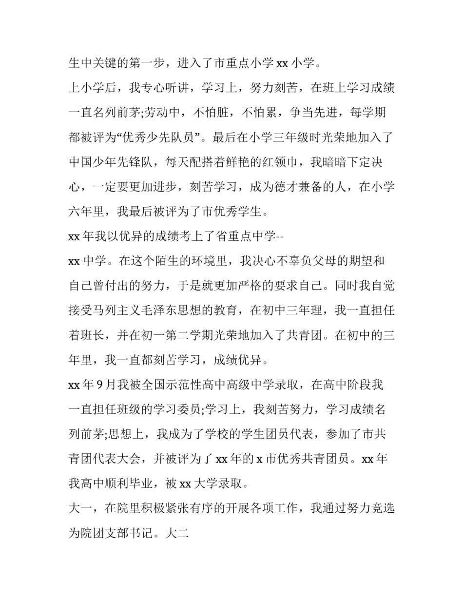 大学入党心得体会和方法 大学生入党的心得体会(7篇)_第2页