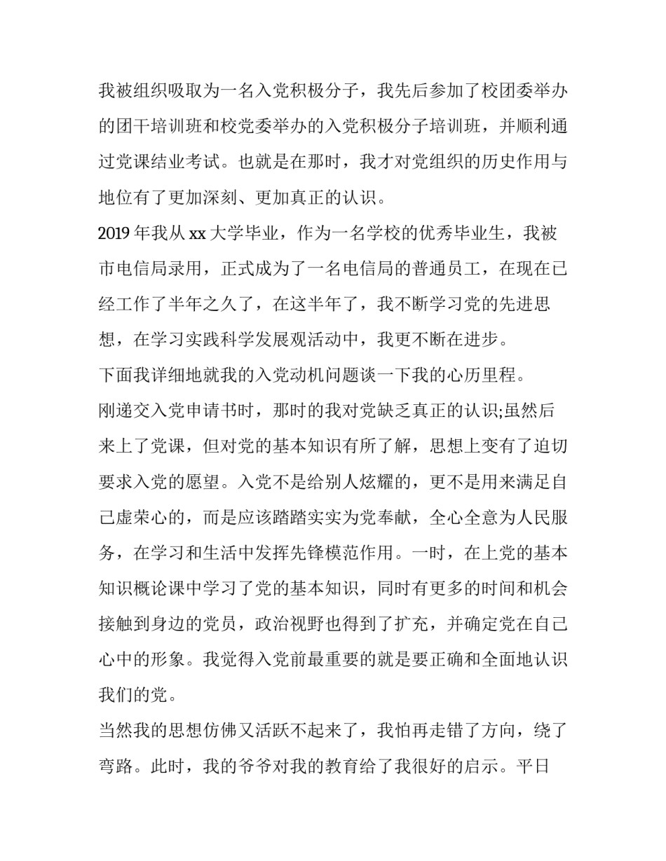 大学入党心得体会和方法 大学生入党的心得体会(7篇)_第3页