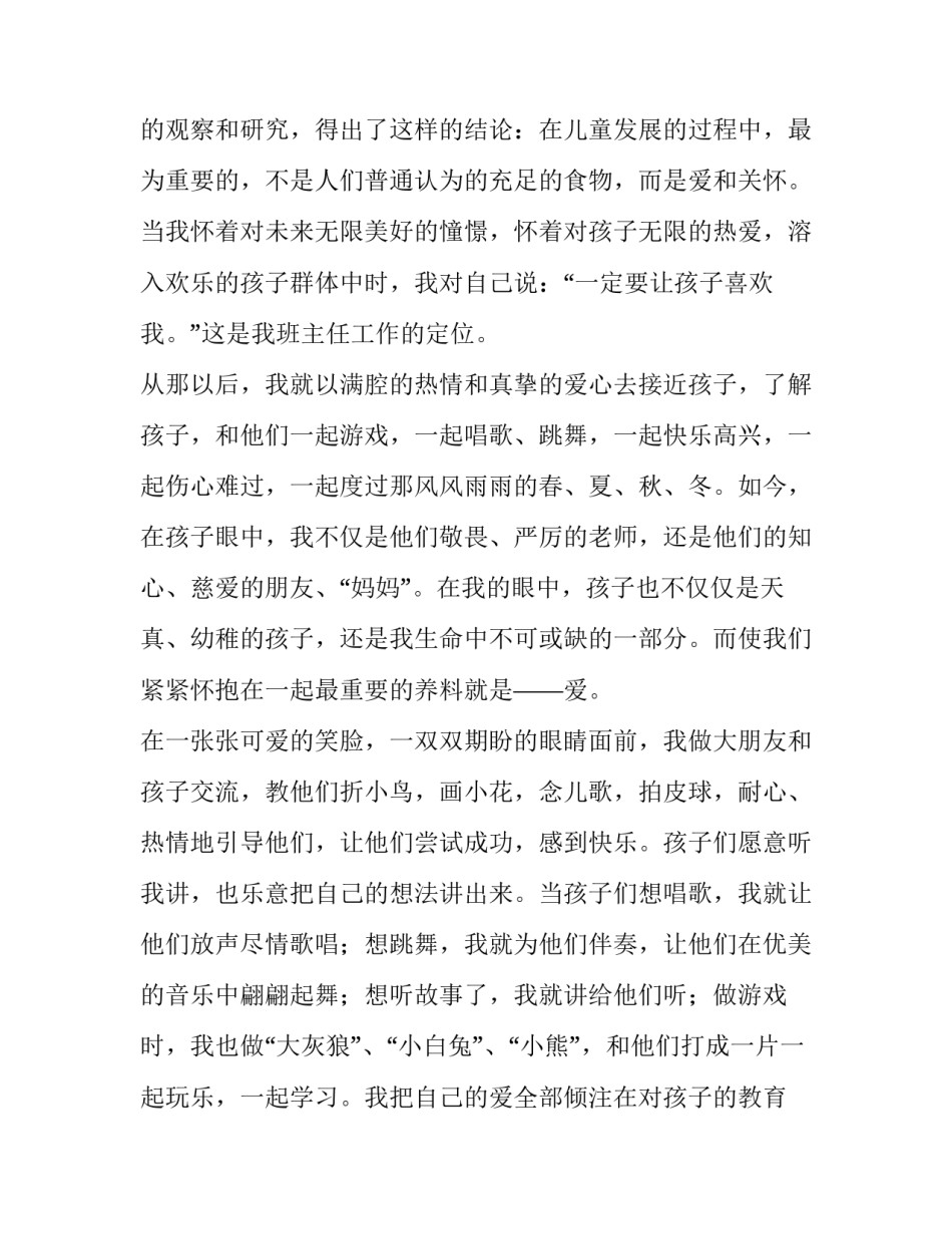 是爱是害心得体会简短 是爱是害心得体会简短一句话(四篇)_第3页