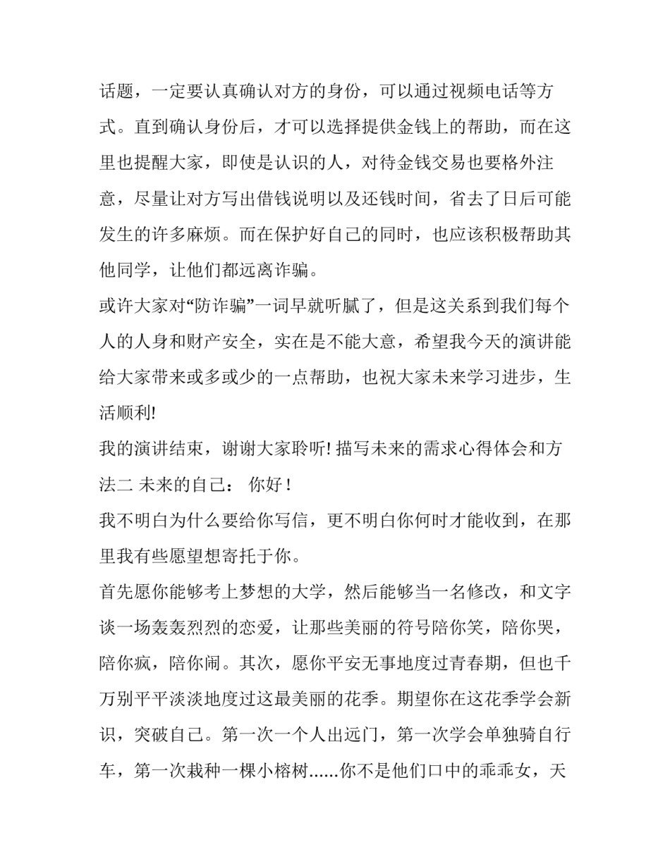 未来的需求心得体会和方法 对需求的体会(四篇)_第3页