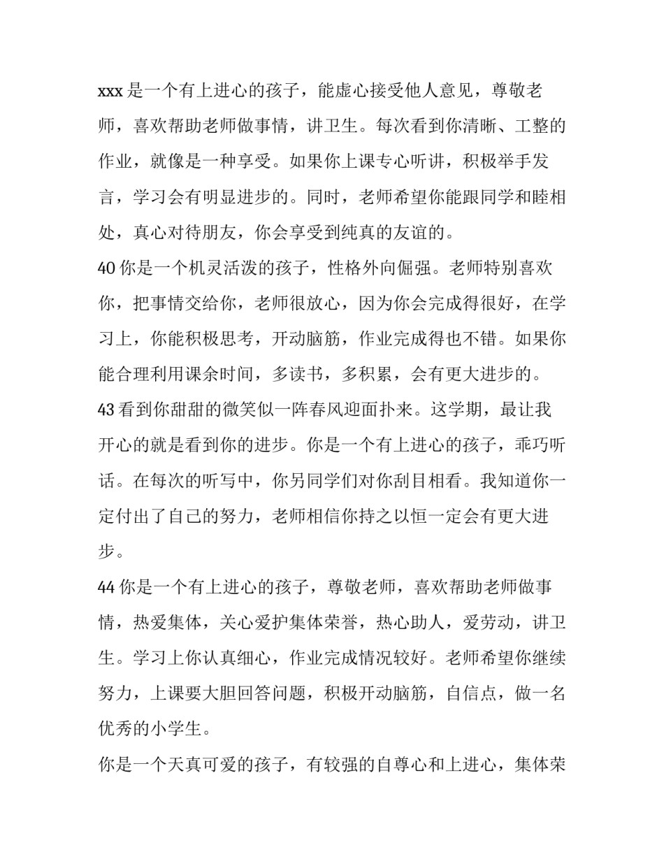 小学生心理健康教育实施方案 小学生心理健康教育教案20篇(八篇)_第2页