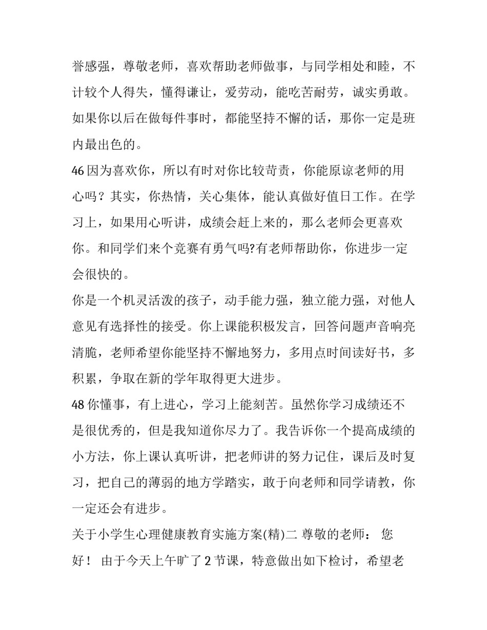 小学生心理健康教育实施方案 小学生心理健康教育教案20篇(八篇)_第3页