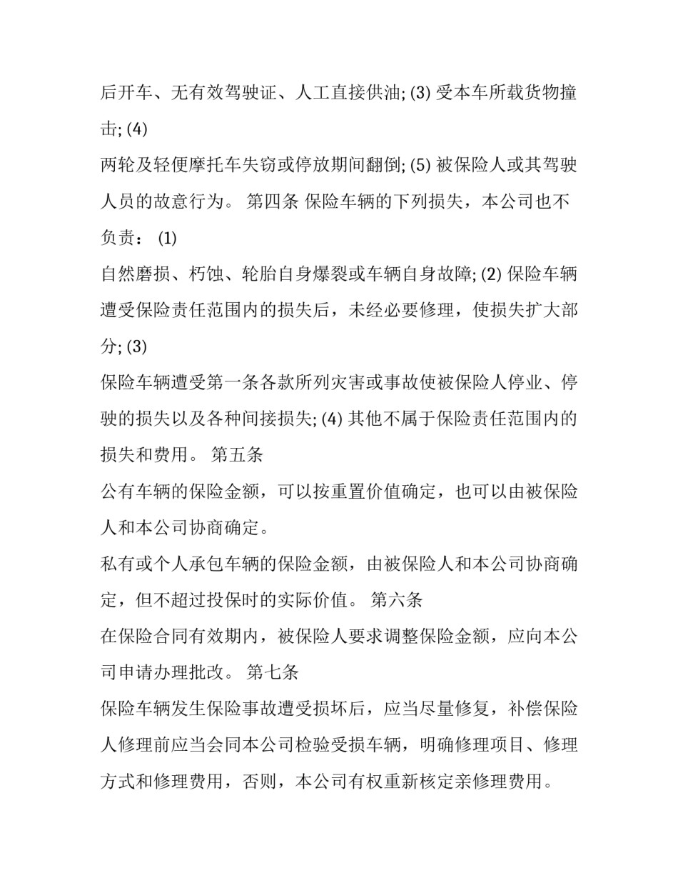 车辆段劳动安全心得体会精选 列车员岗位安全心得体会(9篇)_第2页