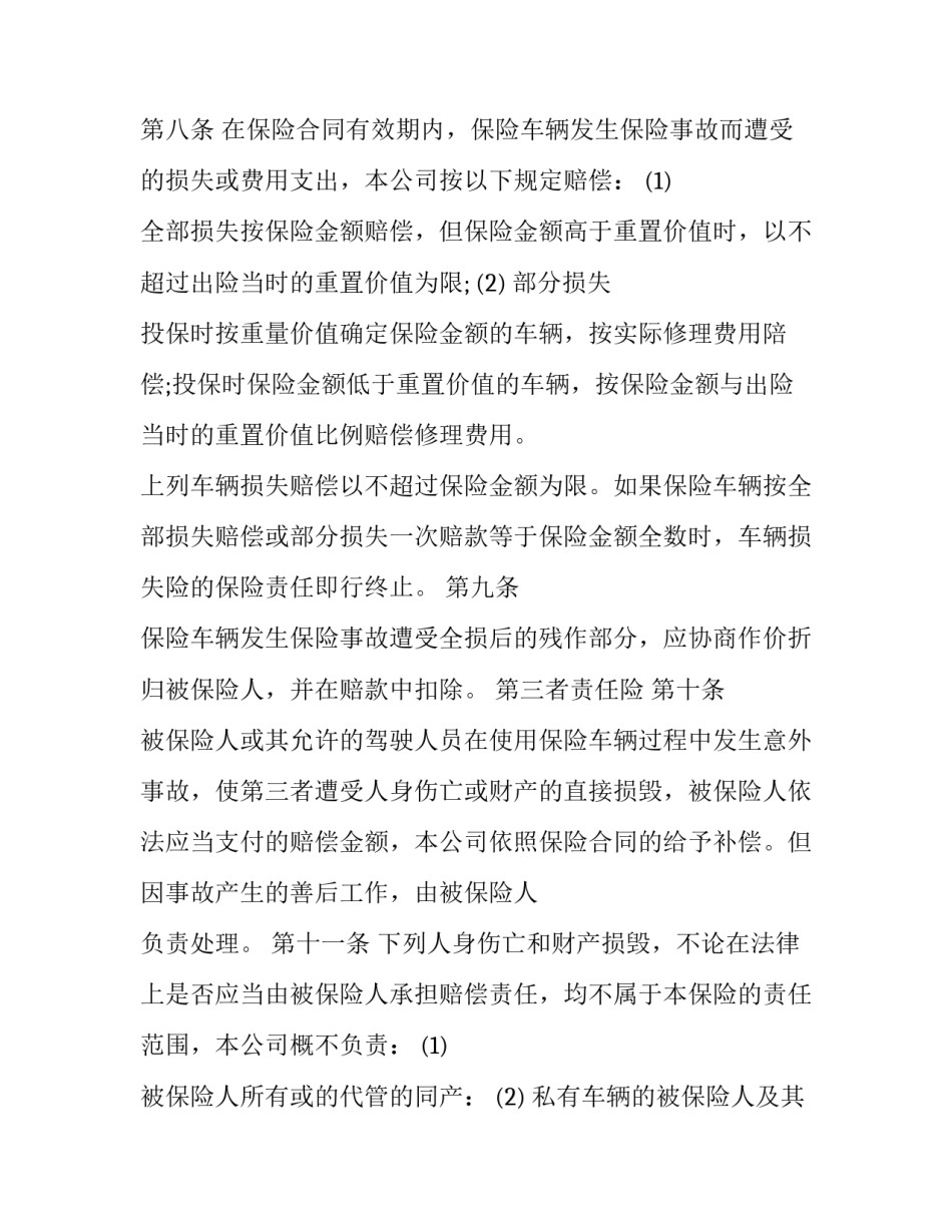 车辆段劳动安全心得体会精选 列车员岗位安全心得体会(9篇)_第3页