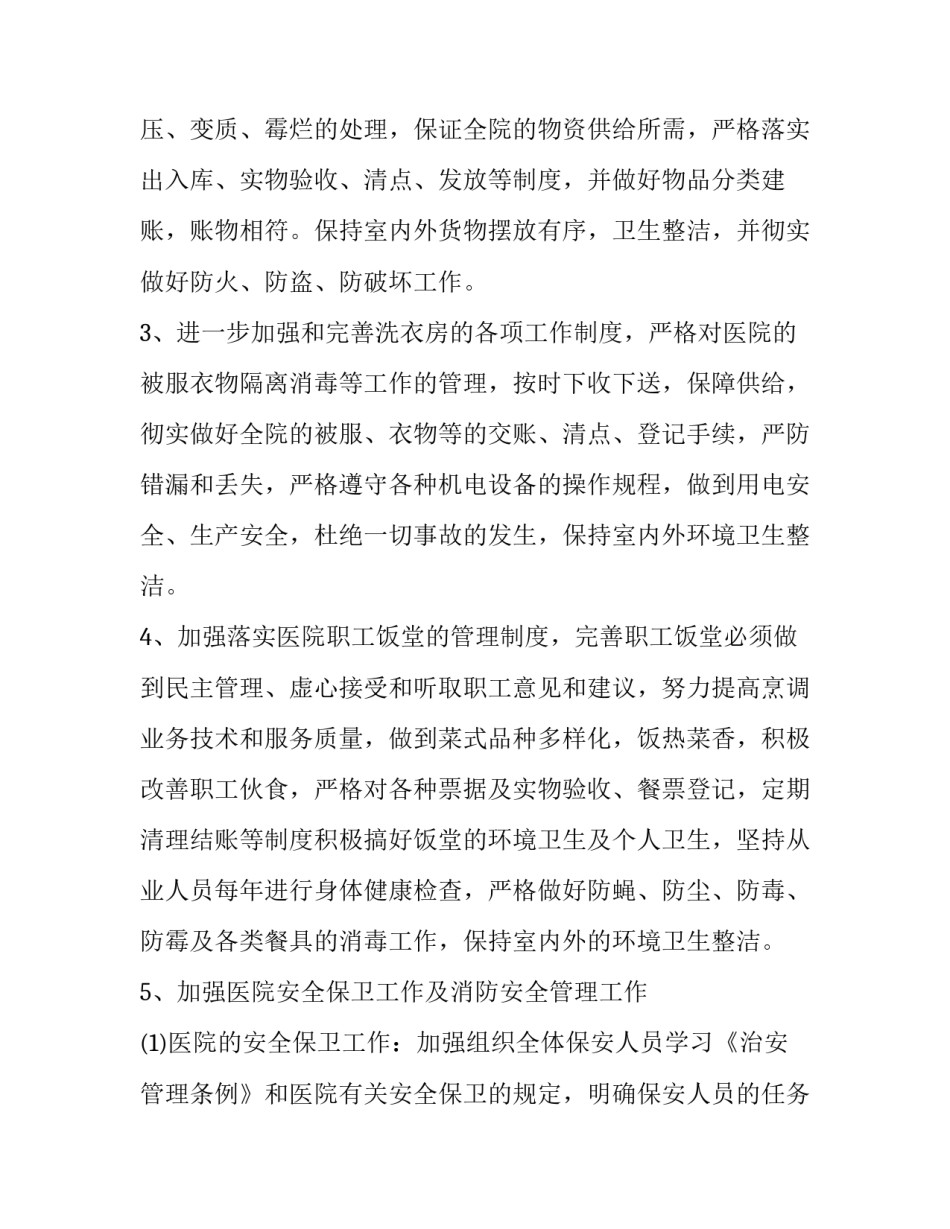 医院后勤培训心得体会报告 医院后勤人员个人心得体会(7篇)_第2页