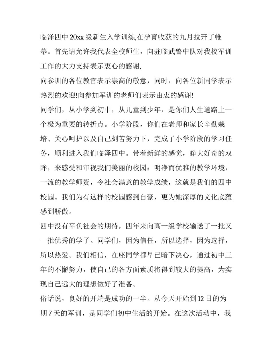 军训领导心得体会及收获 军训的收获与心得(9篇)_第3页