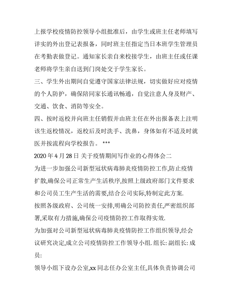 疫情期间写作业的心得体会 疫情期间写作业的心得体会怎么写(3篇)_第3页