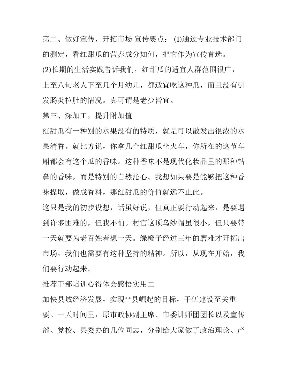 干部培训心得体会感悟实用 干部培训收获与感悟(三篇)_第3页