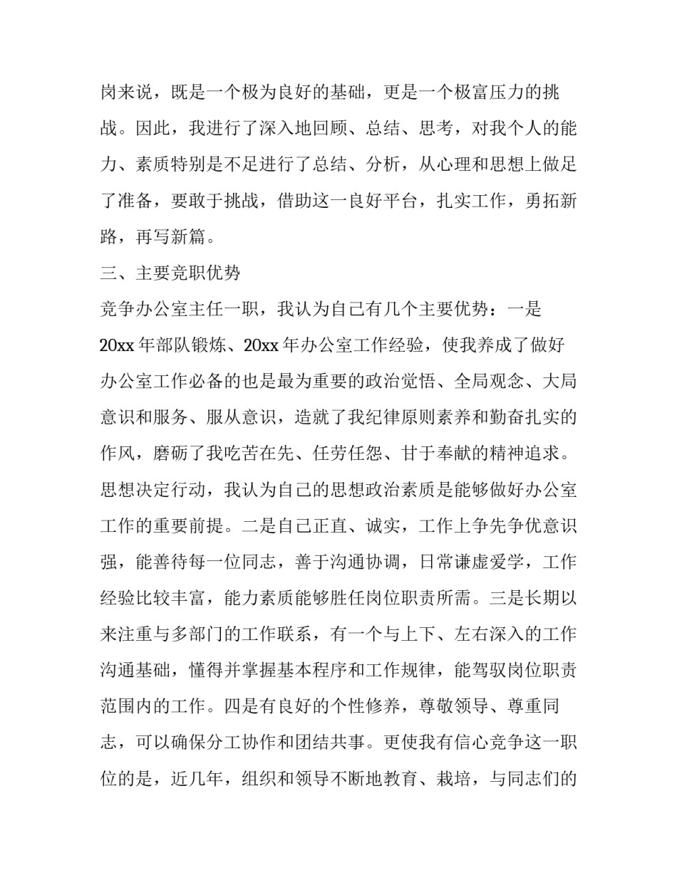 新办幼儿园社区申请书 社区幼儿园怎么申请(6篇)_第2页