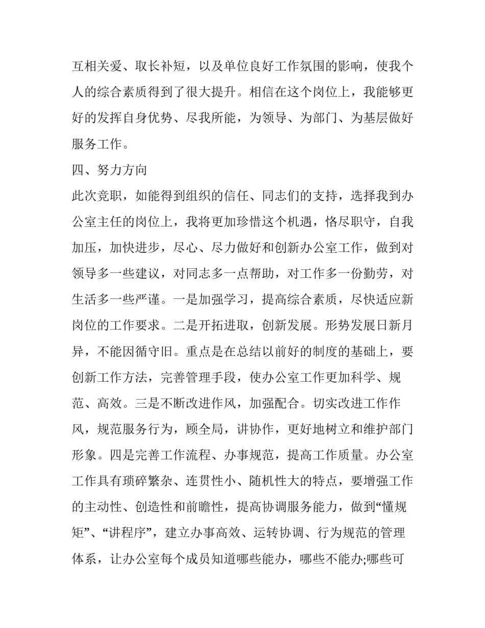 新办幼儿园社区申请书 社区幼儿园怎么申请(6篇)_第3页