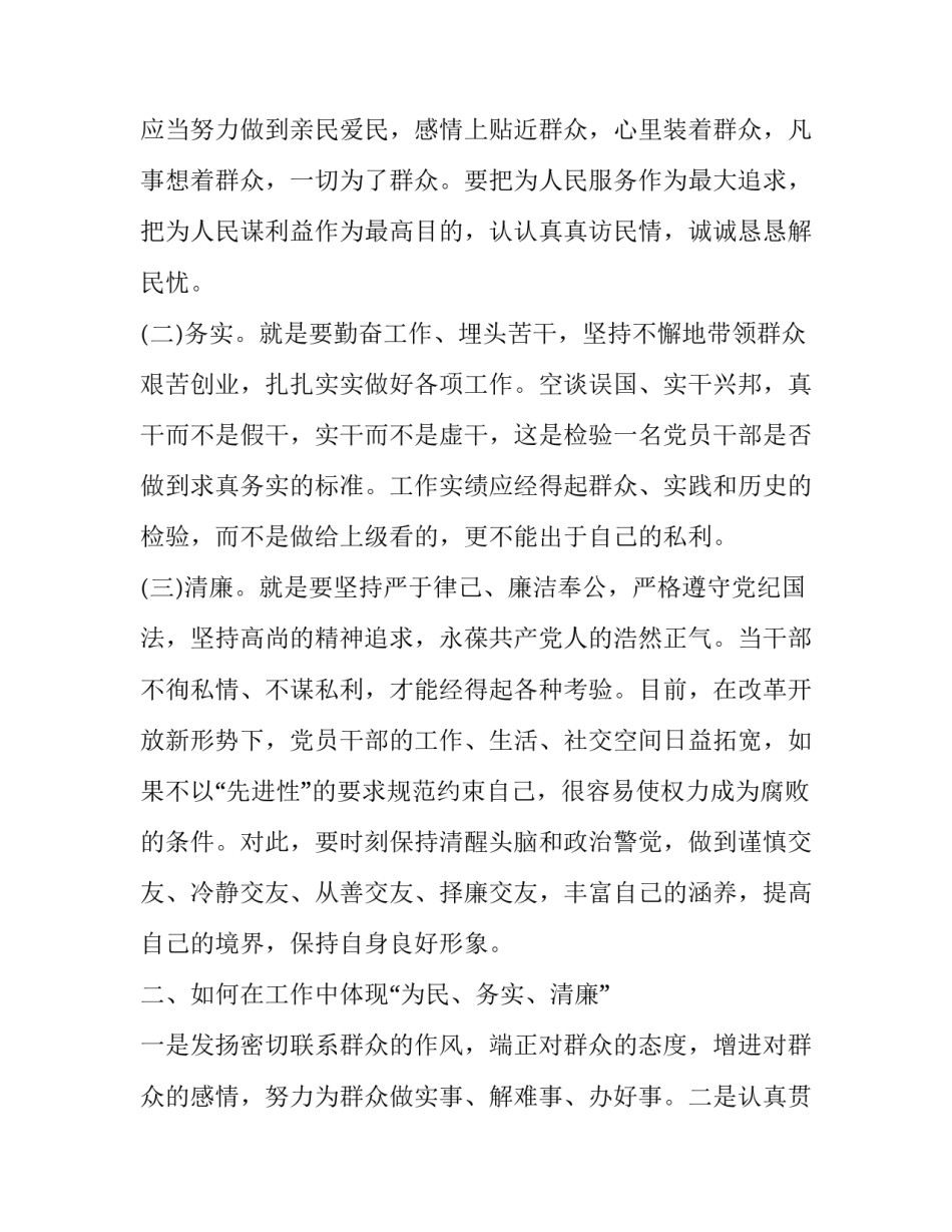 清廉监狱宣传周心得体会报告 监狱廉情分析报告心得体会(三篇)_第2页