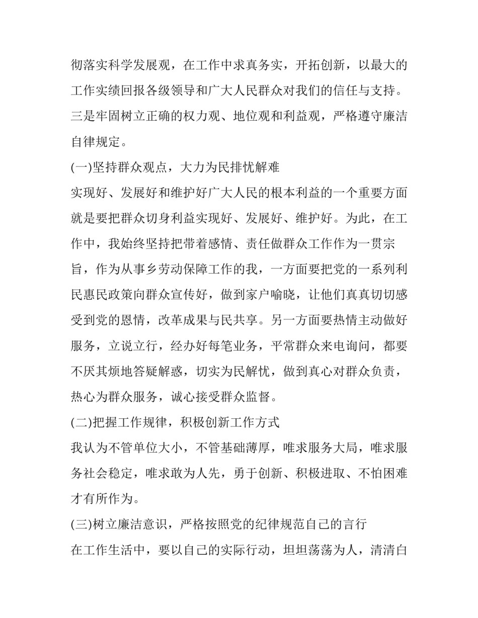 清廉监狱宣传周心得体会报告 监狱廉情分析报告心得体会(三篇)_第3页