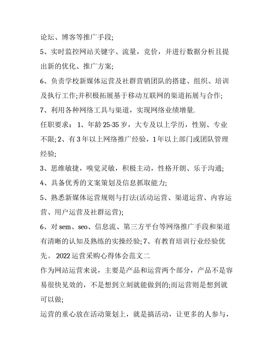 运营采购心得体会范文 采购管理心得体会(6篇)_第2页