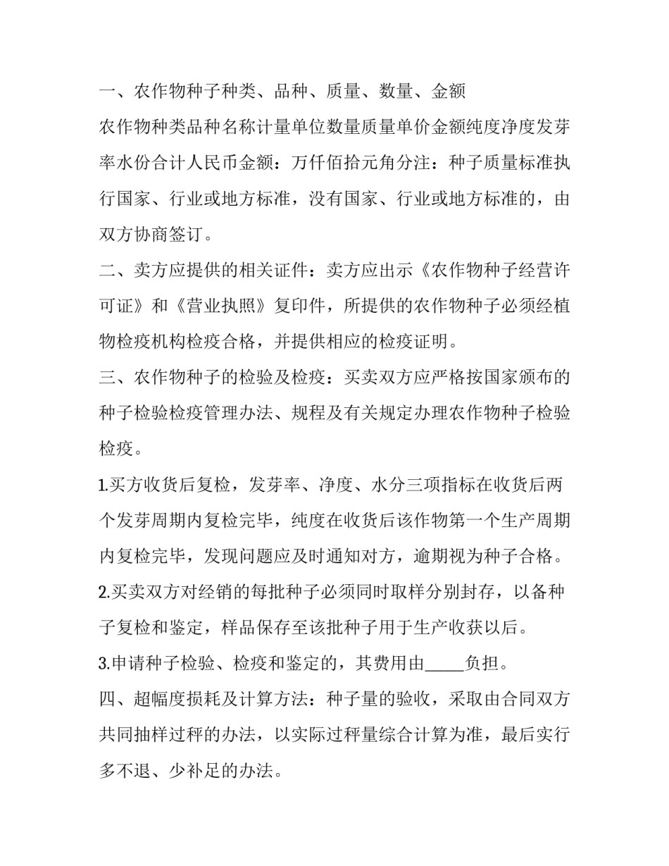 种子六法则心得体会怎么写 生命智慧种子法则心得体会(九篇)_第3页