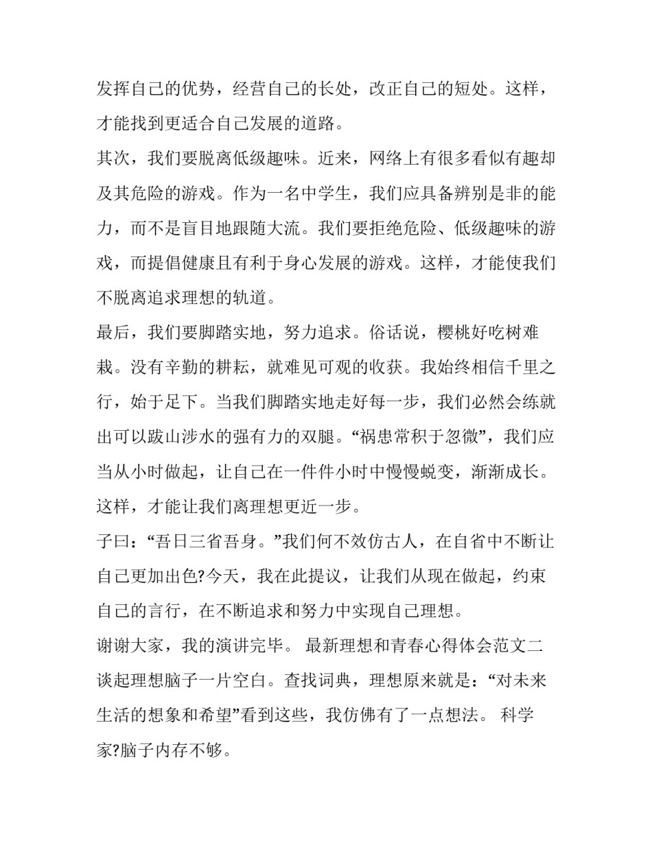 理想和青春心得体会范文 青春理想随笔(八篇)_第2页