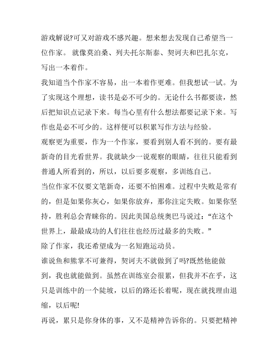 理想和青春心得体会范文 青春理想随笔(八篇)_第3页