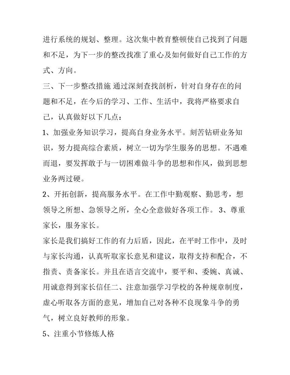 师德培训工作心得体会精选 师德培训心得体会10篇(7篇)_第2页