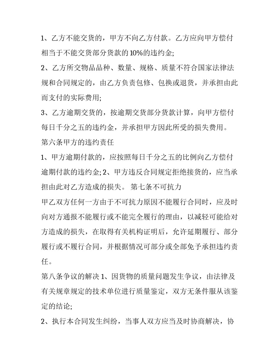 政府采购个人工作总结与计划范文范本 采购个人工作总结范文简短(六篇)_第3页