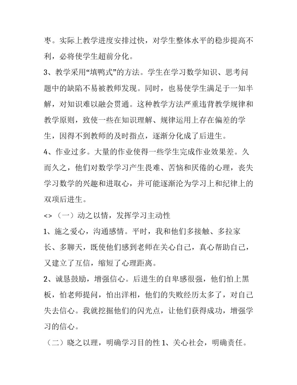 差生转化的心得体会如何写 差生转化工作总结(八篇)_第2页