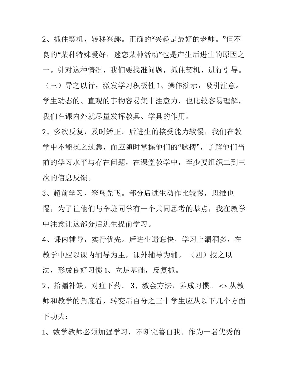 差生转化的心得体会如何写 差生转化工作总结(八篇)_第3页