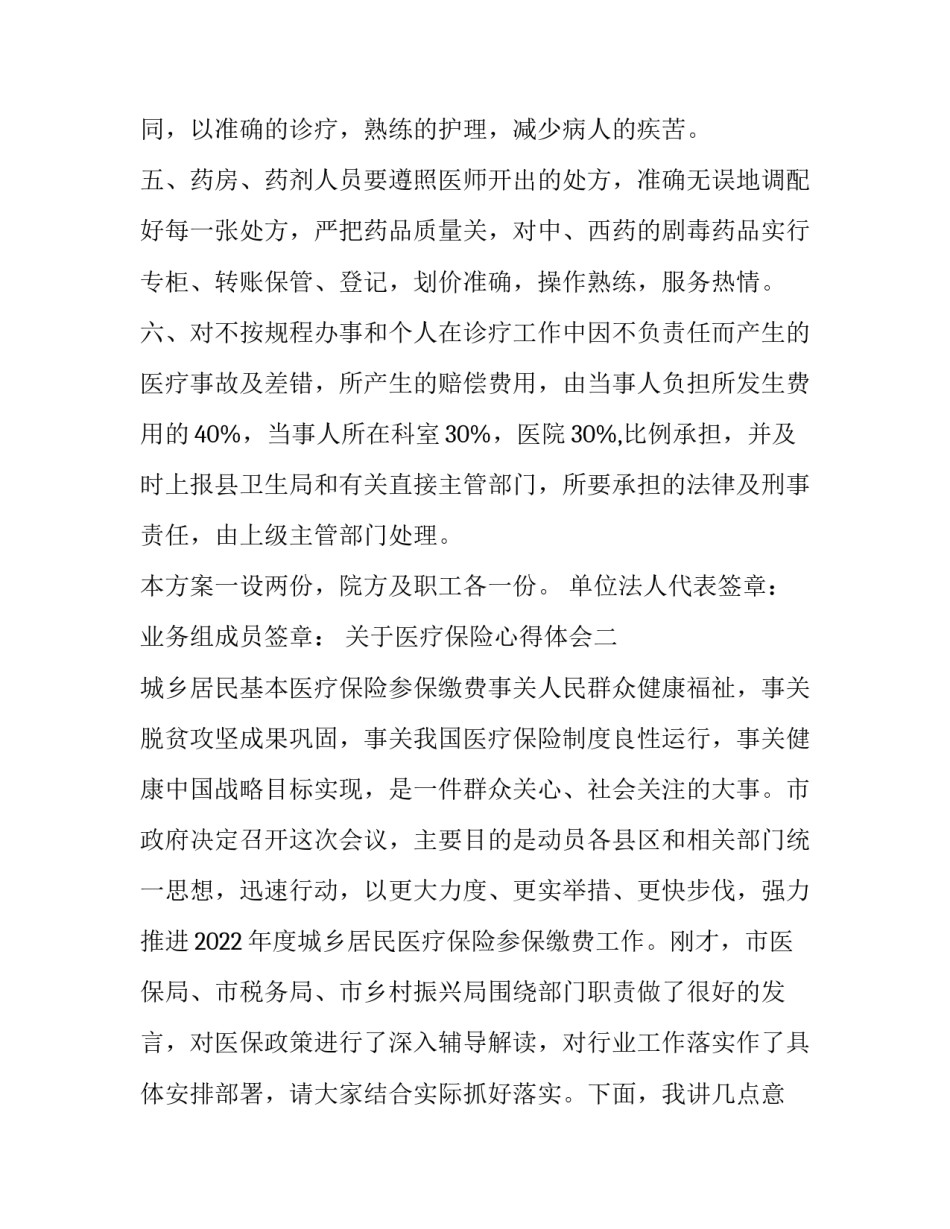 医疗保险心得体会 关于医疗保险的感想(9篇)_第2页