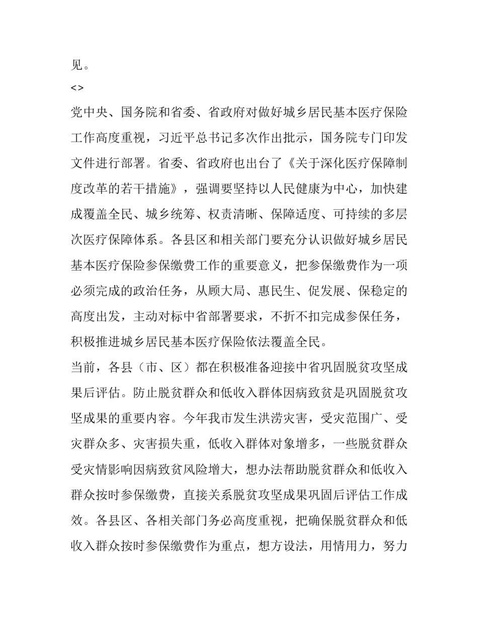 医疗保险心得体会 关于医疗保险的感想(9篇)_第3页