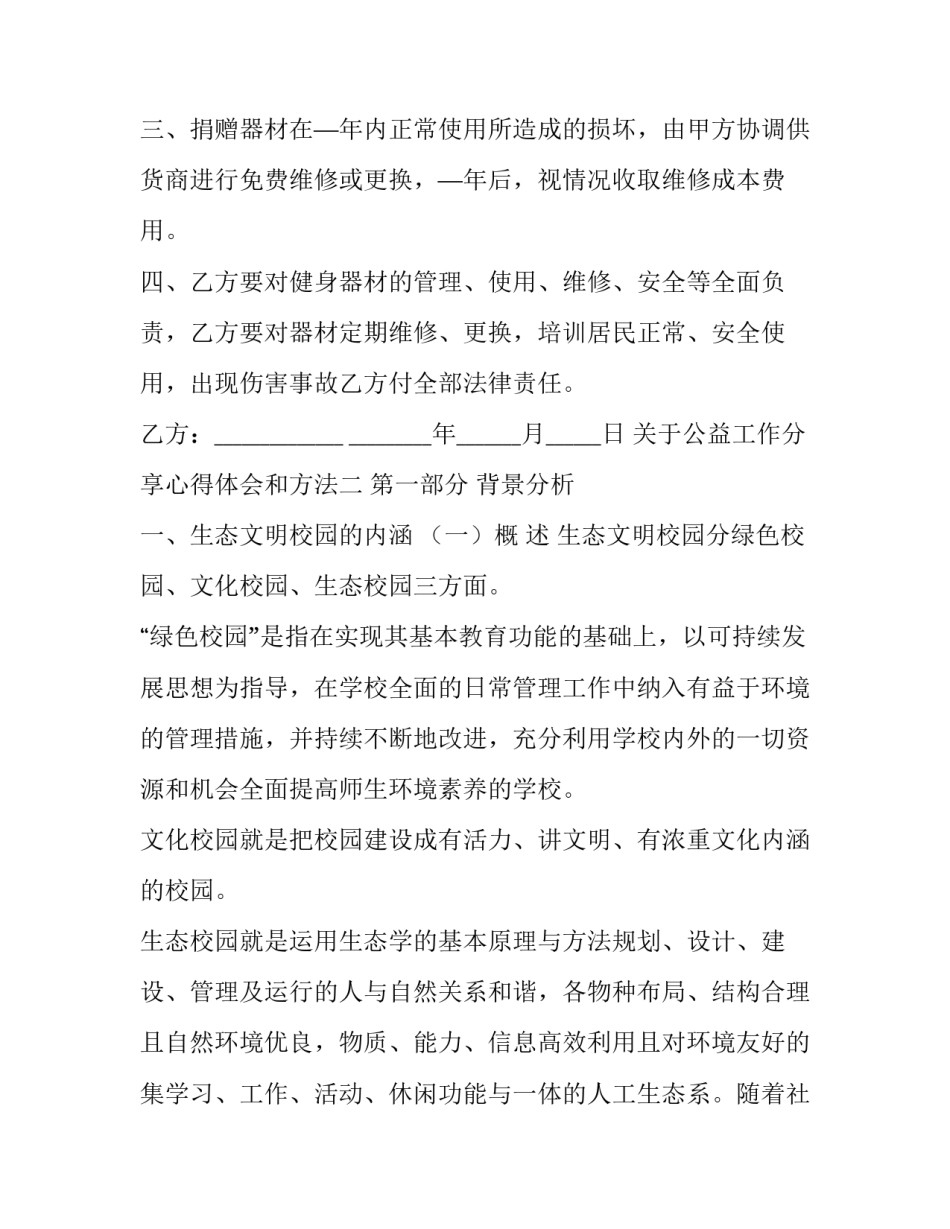 公益工作分享心得体会和方法 公益服务心得体会怎么写(八篇)_第2页