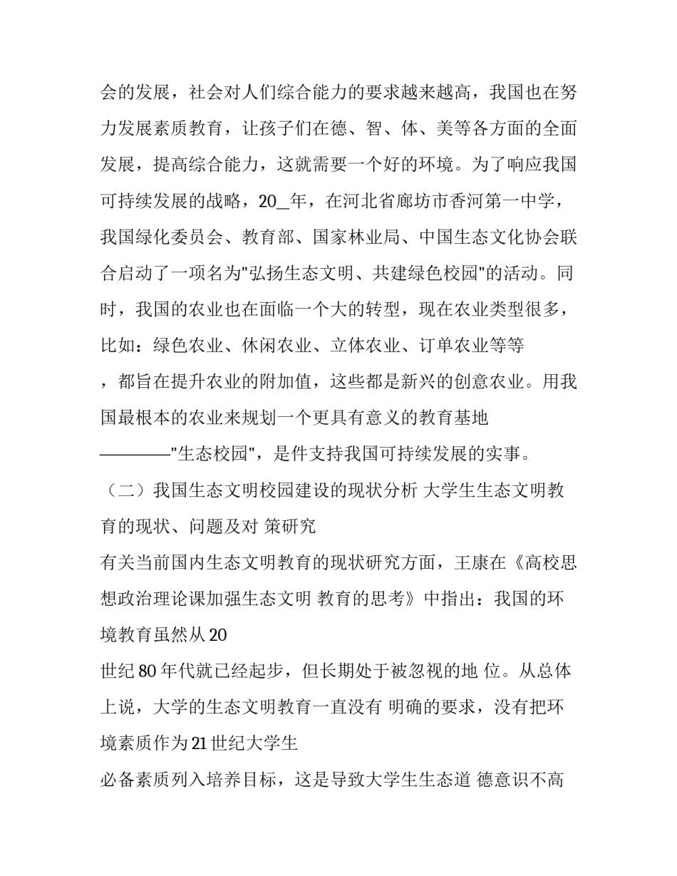 公益工作分享心得体会和方法 公益服务心得体会怎么写(八篇)_第3页