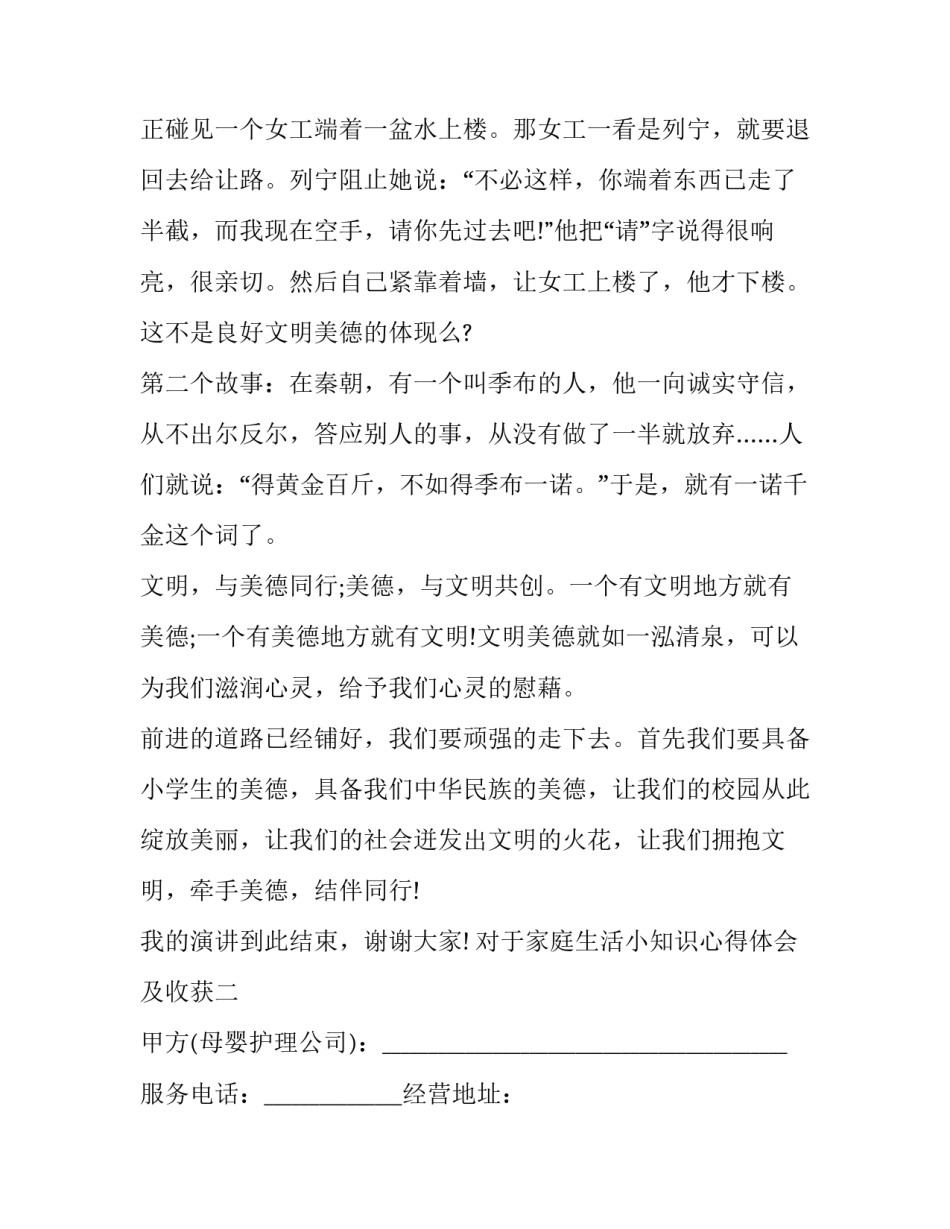 家庭生活小知识心得体会及收获 家庭生活小知识心得体会及收获怎么写(5篇)_第2页