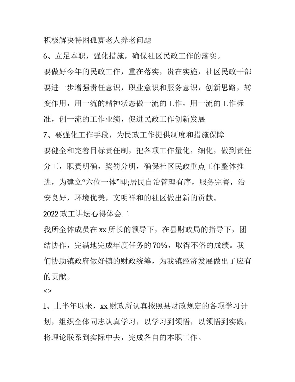 政工讲坛心得体会 思政大讲坛心得体会(八篇)_第3页