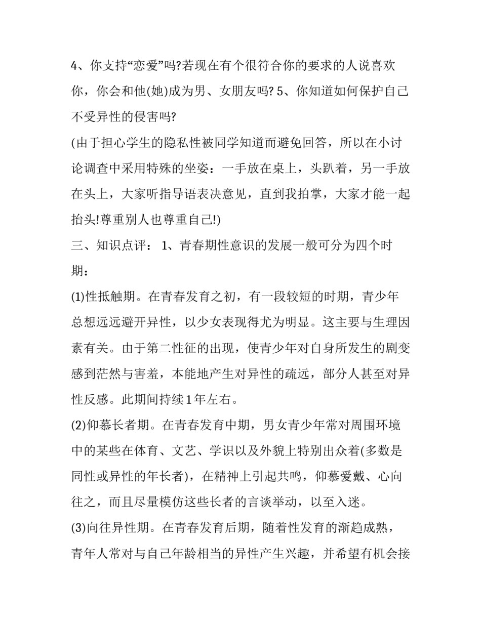 心理健康的识别心得体会和方法 心理健康的认识和体会(5篇)_第2页
