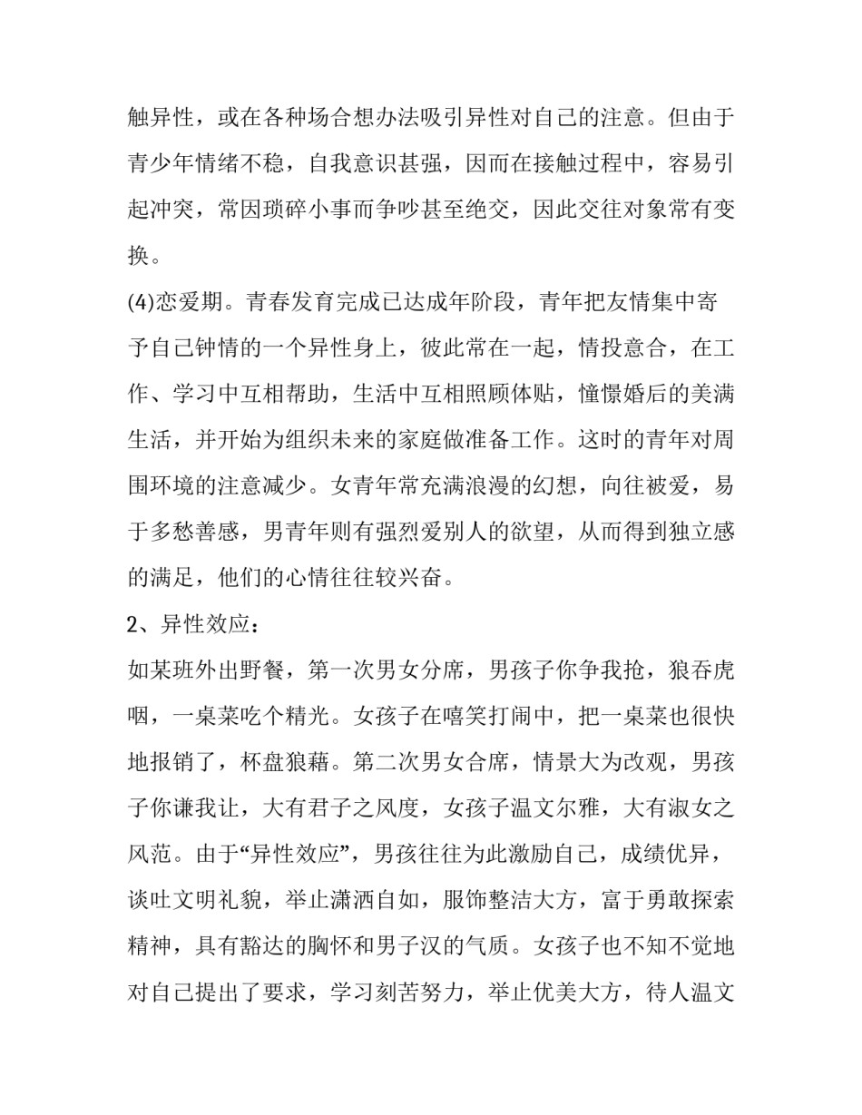 心理健康的识别心得体会和方法 心理健康的认识和体会(5篇)_第3页