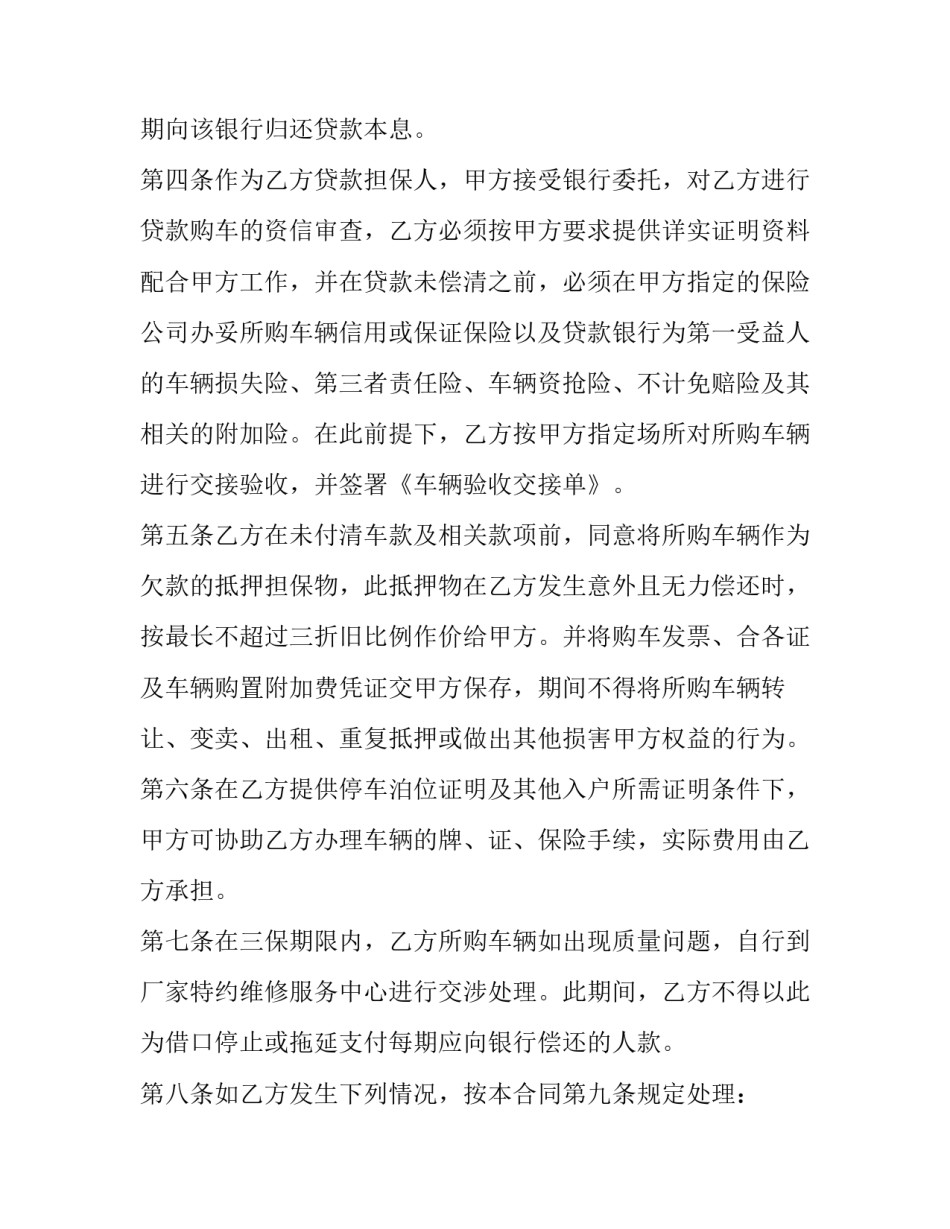 贷款卖二手车协议书 贷款二手车买卖协议怎么写(五篇)_第2页