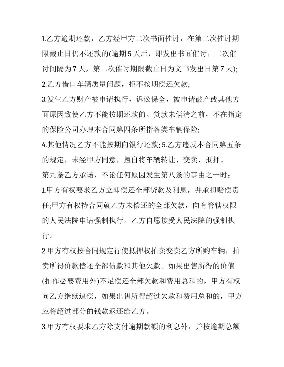 贷款卖二手车协议书 贷款二手车买卖协议怎么写(五篇)_第3页