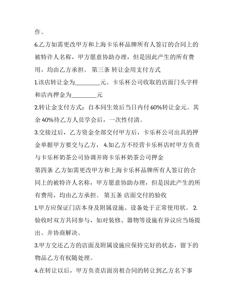 店面商铺租赁合同范文集锦通用 店面商铺租赁合同范文集锦通用图片(6篇)_第2页